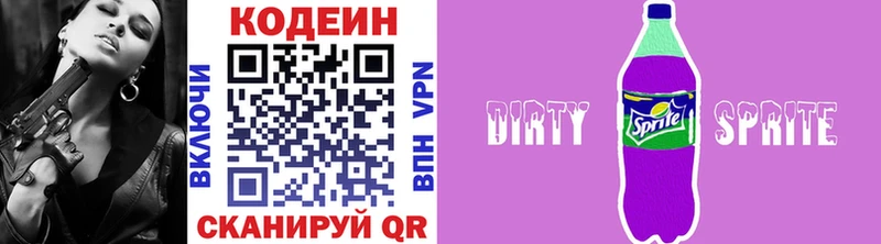 Кодеин напиток Lean (лин)  Печора 